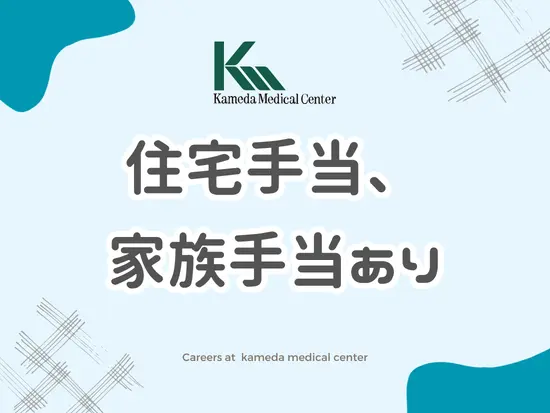 賞与だけでなく、各種手当も充実しています♪