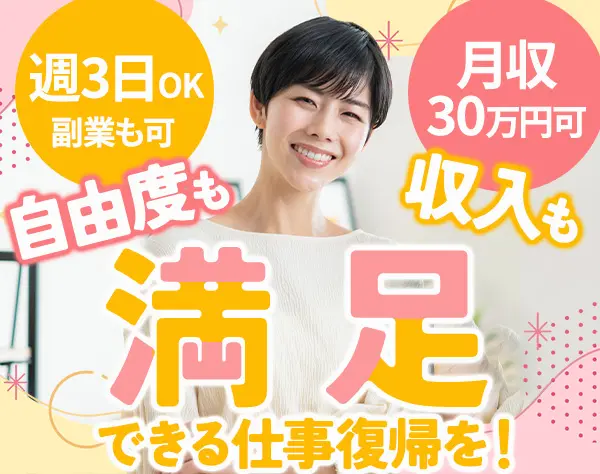 施設安全サポート*未経験OK*ママも活躍*週3～4勤務OK*入社祝金5万円*副業可