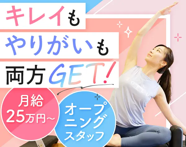 フィットネスジムの店長候補/未経験OK/研修&資格取得支援有/髪色ネイル自由