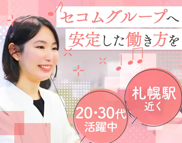 お問い合わせ対応スタッフ*未経験OK*ホワイト企業認定*土日祝休み*転勤なし