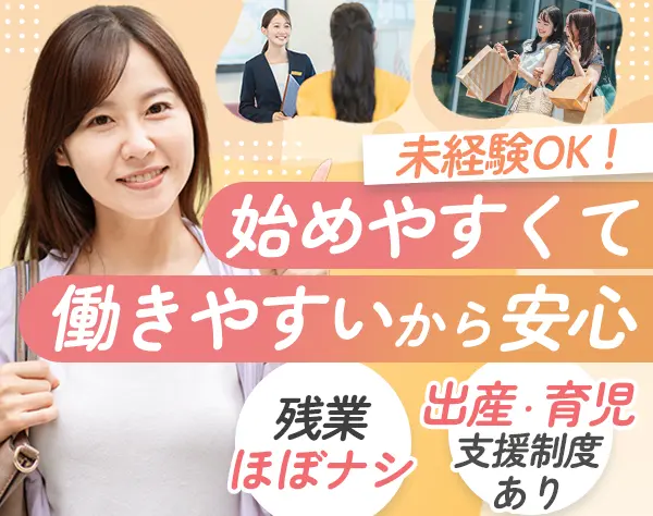 ご葬儀アドバイザー（施設担当）未経験歓迎*初任給24.5万円～*残業ほぼなし