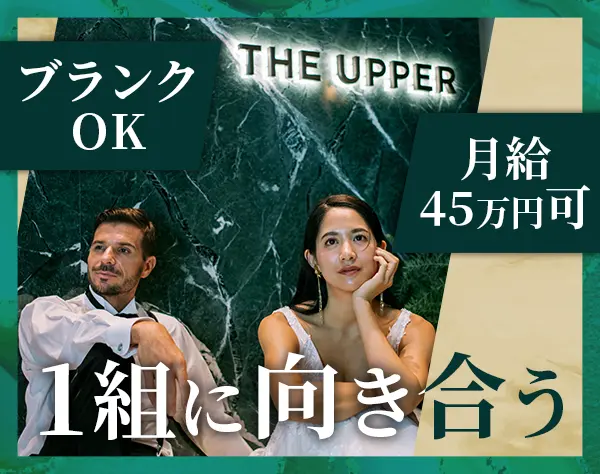 ウェディングプランナー*賞与あり*髪色自由*公休9日*決算賞与あり