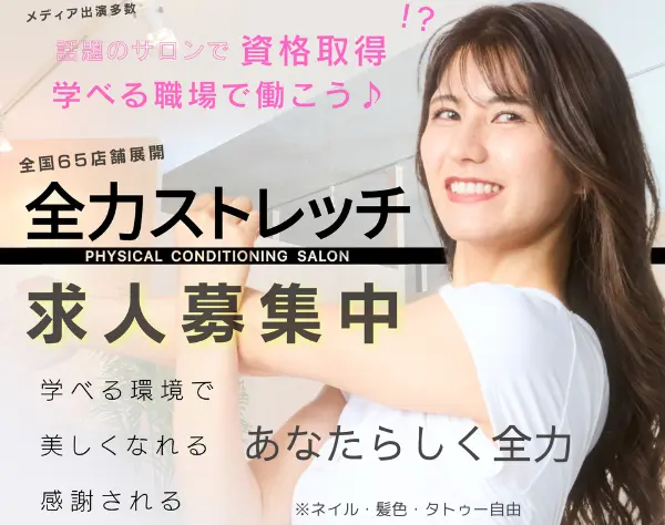 トレーナー*未経験OK*月収29.8万円～*髪色/ネイル/ピアス自由*残業ほぼ無