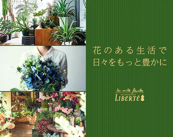 株式会社リベルテ