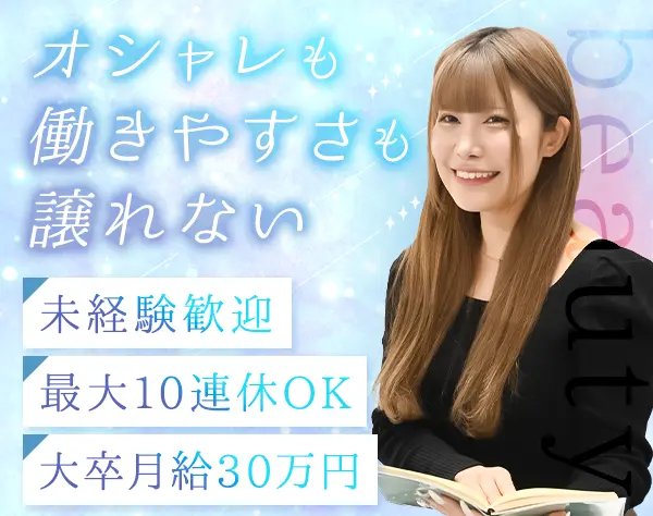 予約受付スタッフ*大卒月給30万*ネイル・髪型髪色・服装自由*基本定時