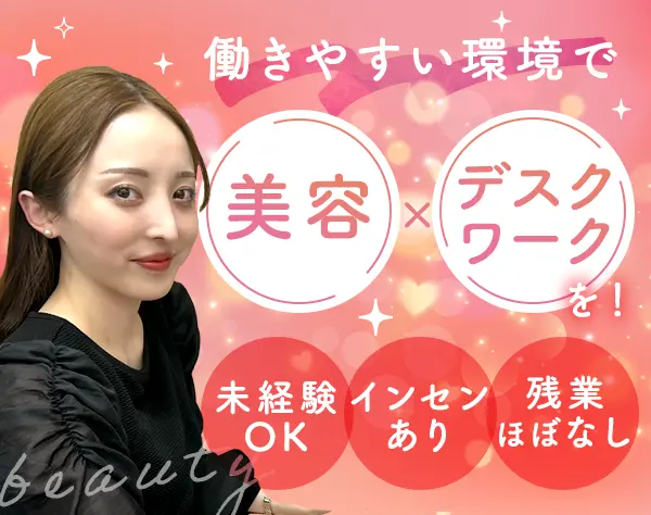 予約受付スタッフ*完全デスクワーク*大卒月給30万*賞与年2回*業界大手