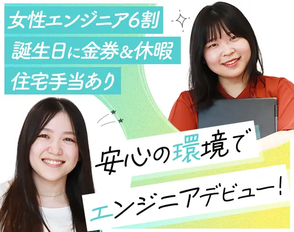 ITエンジニア(インフラ)*未経験大歓迎*リモートあり*年休132日*女性6割
