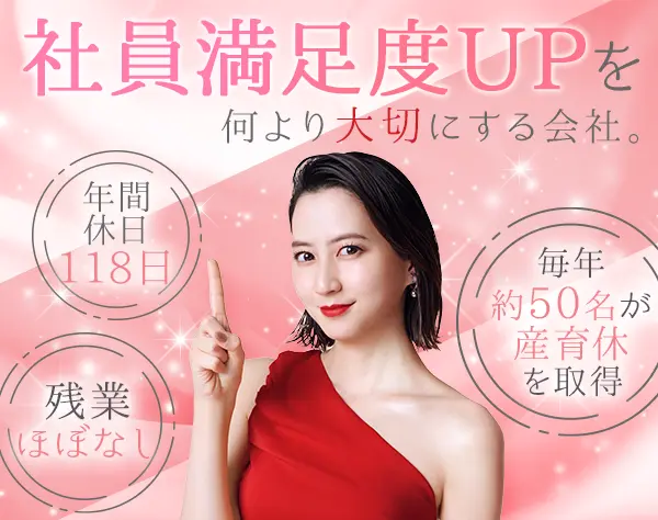 美容サロンスタッフ/未経験9割/20代で年収500万円超も可/社割最大80％