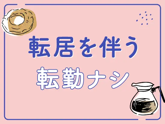 勤務地となる店舗は東京・神奈川のみ！