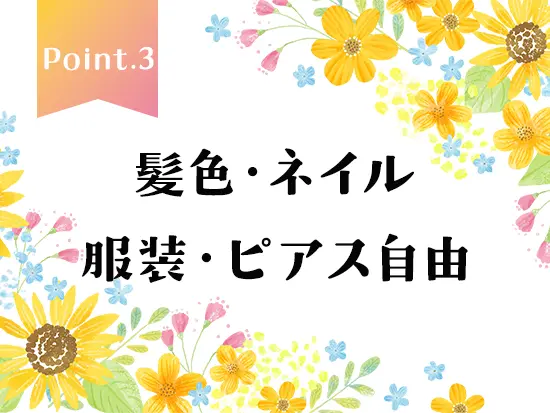 現在髪を赤色にしている社員も活躍中！自由なスタイルで働けます♪