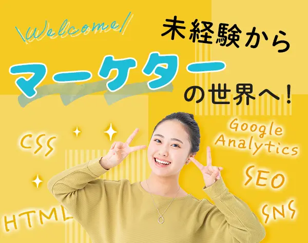 デジタルマーケ・広告運用#未経験OK#月給26万円～#研修充実#女性8割#dmi