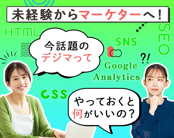 デジタルマーケ/DX推進/未経験OK/副業OK/年間休日124日/資格取得支援有/dmi