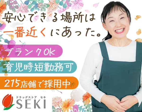 店舗スタッフ*ブランクOK*賞与2.8ヶ月*残業少*連休OK*30～40代活躍*面接1回