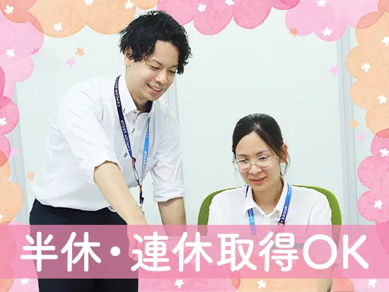 有給取得率は100％♪お休みが取得しやすい環境です！