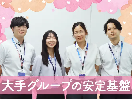 売上高1200億円超のキャムコムグループの安定基盤のもと、腰を据えて働くことができます◎