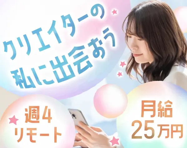 動画編集*週4リモートOK*未経験歓迎*3年目で年収600万円可*20代30代活躍中