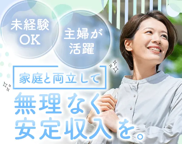 冠婚葬祭スタッフ*オープニング募集*未経験OK*残業ほぼなし*40～50代活躍