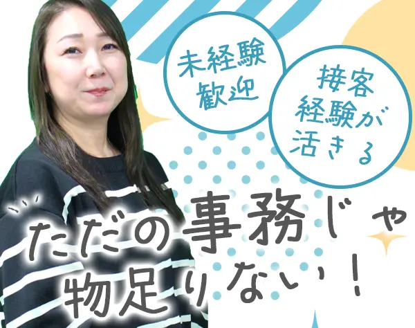 サポート事務*未経験OK*残業10h以内*30代～40代活躍中