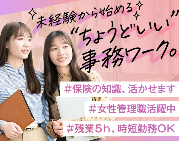 サポート事務【急募】年間休日125日*残業月5h*時短勤務可*産育休取得実績有
