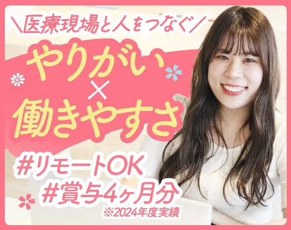 キャリアサポート事務*未経験可*在宅OK*賞与年4ヶ月分*服装・ネイル自由