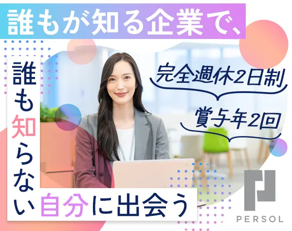 企業受付チームリーダー/未経験OK/大手企業/賞与年2回/20代30代40代活躍