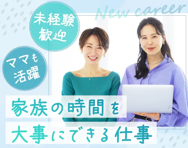 事務*未経験歓迎*残業ほぼなし*30代、40代活躍*賞与年2回*ブランクOK