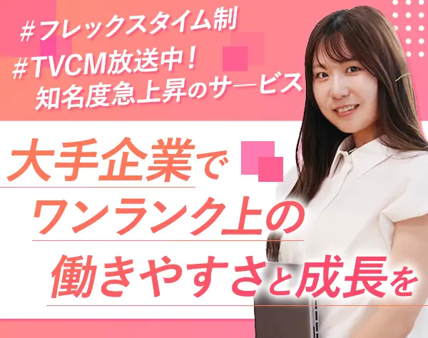 求人ボックスの提案営業#未経験OK#フレックス#服装自由#渋谷勤務#月給27万