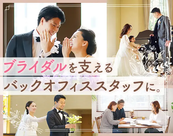 事務スタッフ*未経験OK*残業ほぼなし*服装・ネイル・髪型自由*フレックス制
