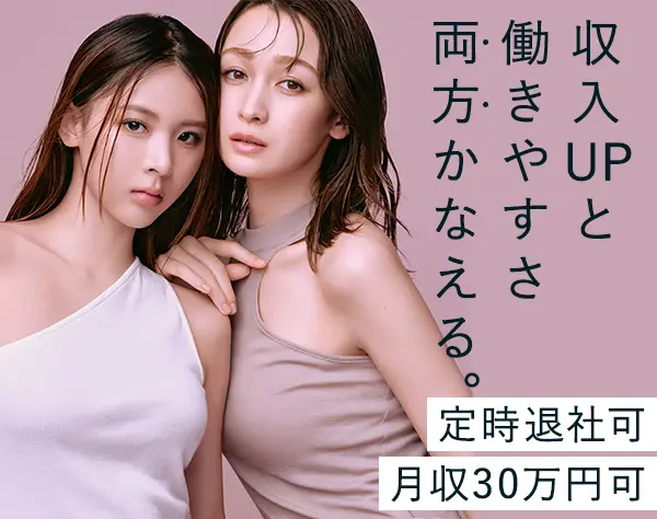 エステティシャン*月収30万円可*賞与・コスメ社割有*無料で脱毛受け放題