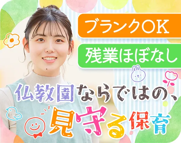 幼稚園スタッフ★賞与年2回★給食無料★面接1回★職場見学OK★東中野駅