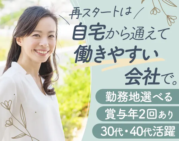 医療事務*未経験OK*賞与3～4ヶ月*複数名採用*完全週休2日制*30代40代活躍