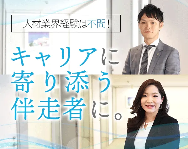 株式会社キャリアデザインセンター　type転職エージェント事業部