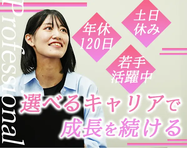事務#役職手当あり#賞与年2回#産育休取得実績あり#上場企業グループ