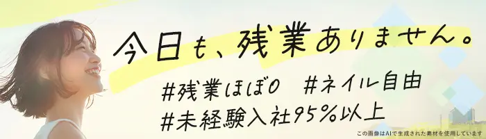 営業サポート*未経験OK*100%内勤*土日祝休み*月給25万～*リモート制度あり