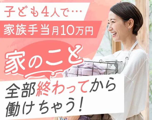ルート配送スタッフ/応募者全員面接/入社祝い金50万円/家族手当10万円有