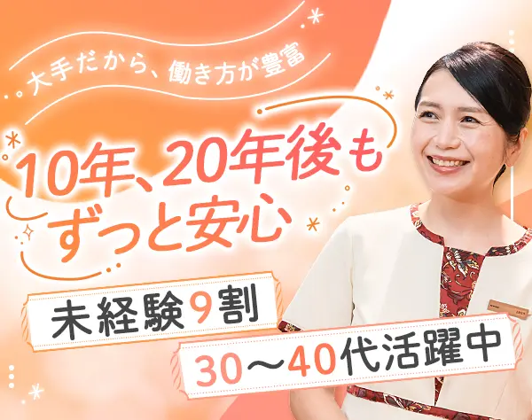 セラピスト*未経験9割超*正社員募集*残業ほぼなし*産育休復帰100％