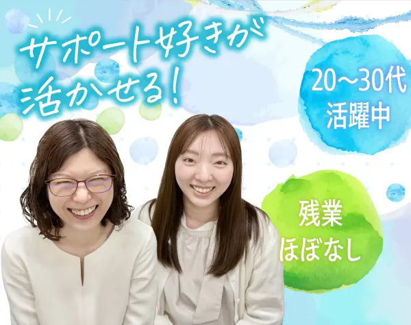 【営業事務】残業ほぼなし★有給取得率100%★完全週休2日