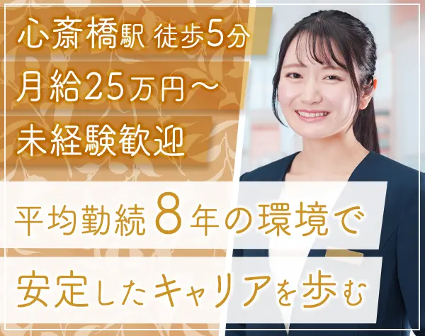 買取販売受付【大阪勤務】＊中途入社率100%＊働きやすさ◎＊年休125日