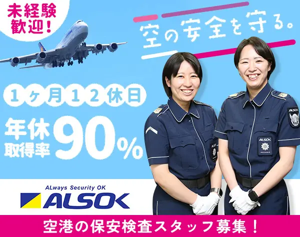 ＡＬＳＯＫ常駐警備株式会社