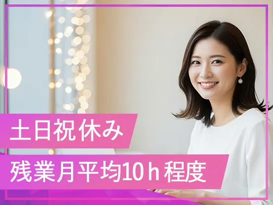仕事とプライベートのメリハリもしっかり取れるのが魅力です！