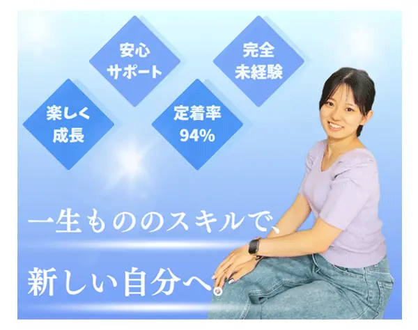 Webデザイナー*キャリアを成功に導く本気の3ヶ月研修