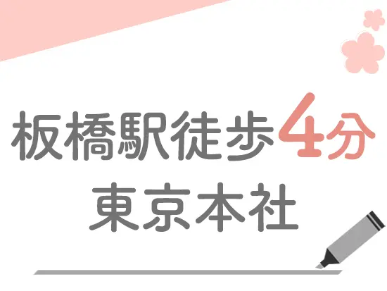 通勤もしやすく、転勤もありません！ムリなく通えますよ◎