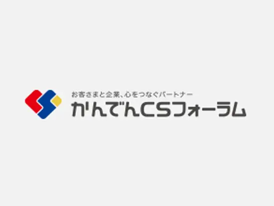 +αのサービスを通じて、顧客の心をつなぐベストパートナーへ