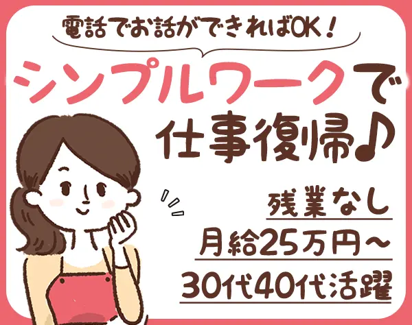 営業サポート*未経験/主婦歓迎*残業なし*完休2日*月収30万円も可*越谷勤務
