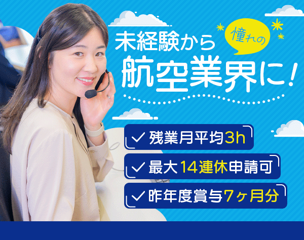 ANAテレマート株式会社