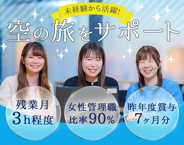 ANAテレマート株式会社