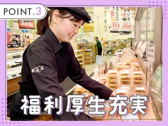 賞与年2回＋決算賞与（年1回／5年連続支給中）、お年玉制度・お祝い金制度など、多彩な福利厚生をご用意！