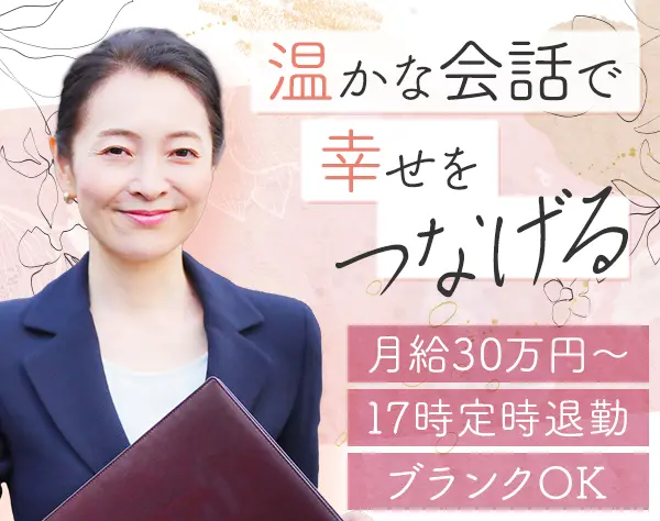営業（資産運用の提案）｜未経験OK*残業なし*ノルマ・飛び込み営業なし