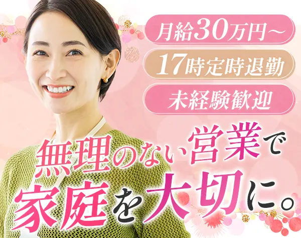 資産形成コンサルタント*未経験OK*定時退社*ノルマ・飛び込み営業なし