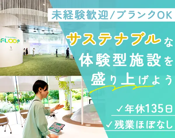 ご案内staff（サブマネージャー）*未経験歓迎*年休135日*週4勤務OK